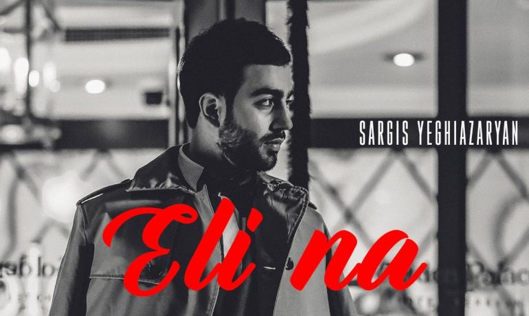 Sargis Yeghiazaryan – Eli na /New video 2022